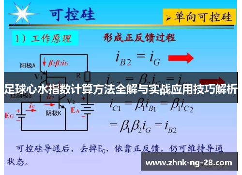 足球心水指数计算方法全解与实战应用技巧解析