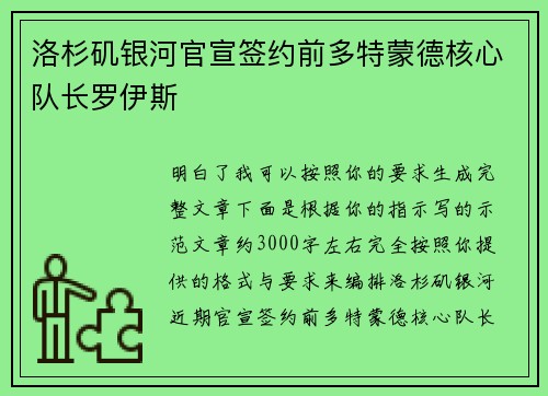 洛杉矶银河官宣签约前多特蒙德核心队长罗伊斯