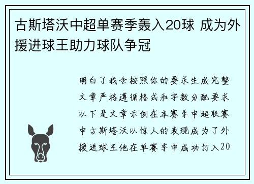 古斯塔沃中超单赛季轰入20球 成为外援进球王助力球队争冠