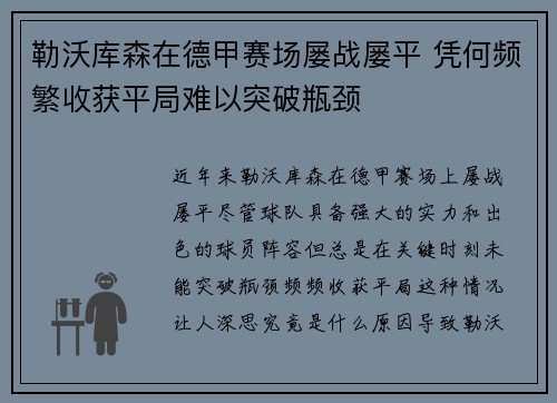 勒沃库森在德甲赛场屡战屡平 凭何频繁收获平局难以突破瓶颈 勒沃库森在德甲赛场屡战屡平 凭何频繁收获平局难以突破瓶颈