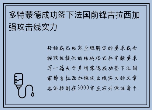 多特蒙德成功签下法国前锋吉拉西加强攻击线实力