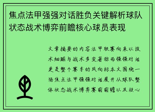 焦点法甲强强对话胜负关键解析球队状态战术博弈前瞻核心球员表现 焦点法甲强强对话胜负关键解析球队状态战术博弈前瞻核心球员表现